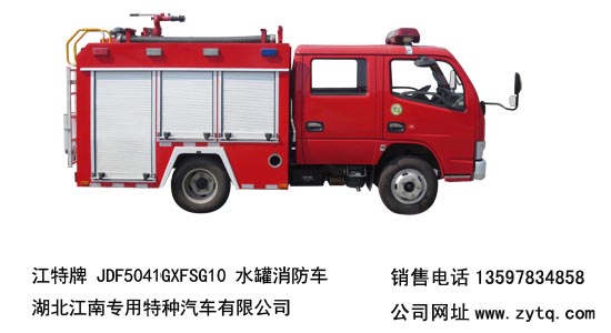 東風(fēng)藍(lán)牌消防車(chē)(2.6米軸距)